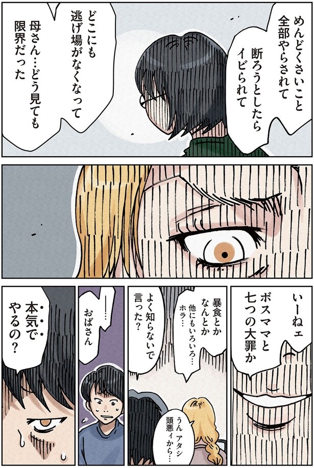 母さん…どう見ても限界だった