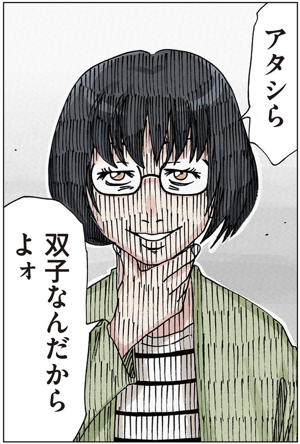 アタシら双子なんだからよォ