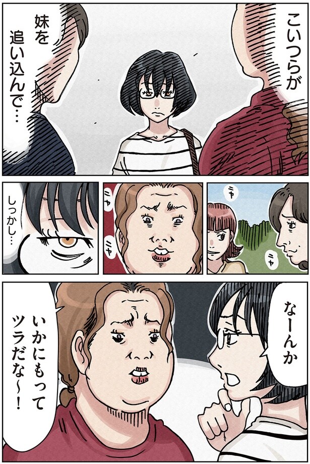 こいつらが妹を追い込んで…