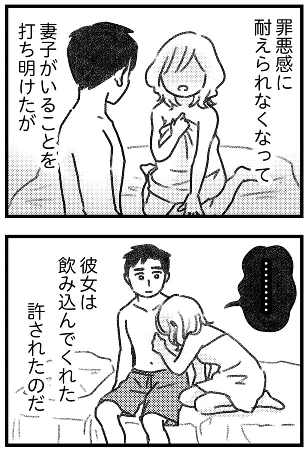 罪悪感に耐えられなくなって