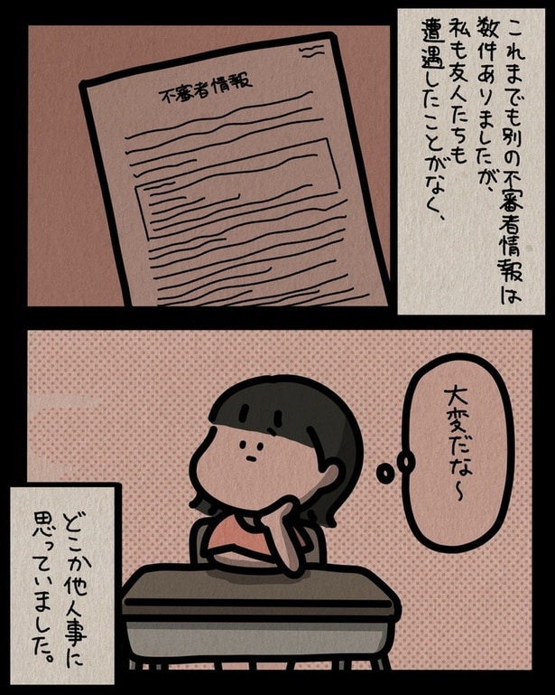 どこか他人事に思っていました