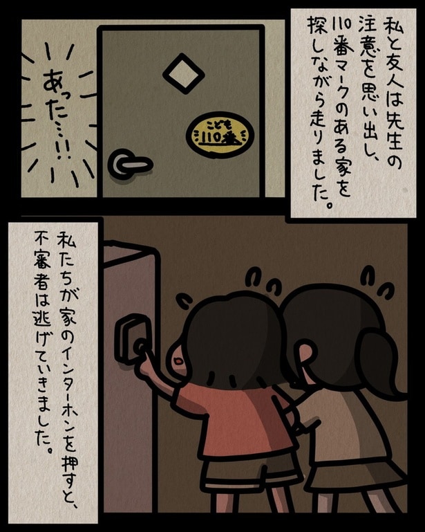 不審者は逃げていきました