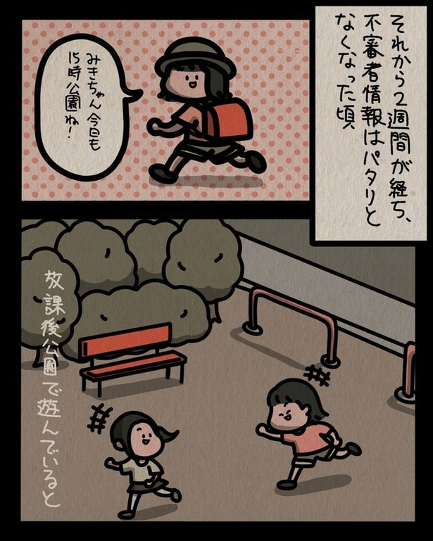 公園で遊んでいると