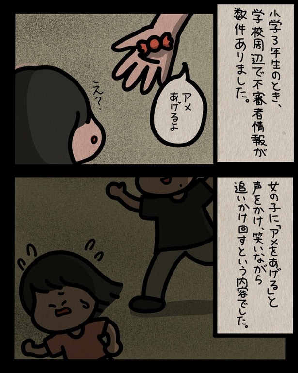 不審者情報が数件ありました