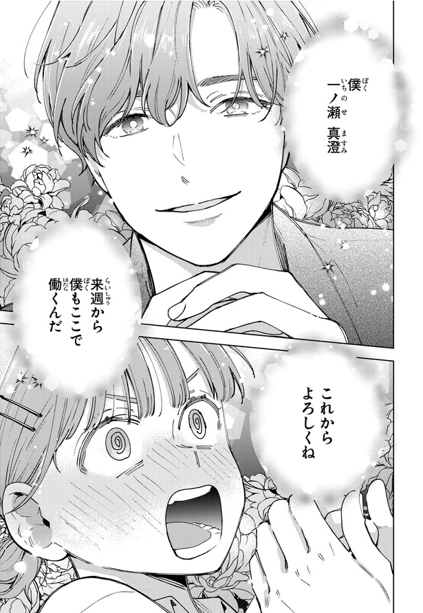 来週から僕もここで働くんだ