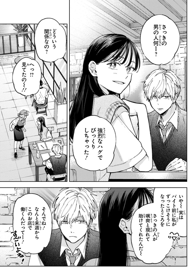 強烈なハグでびっくりしちゃった！