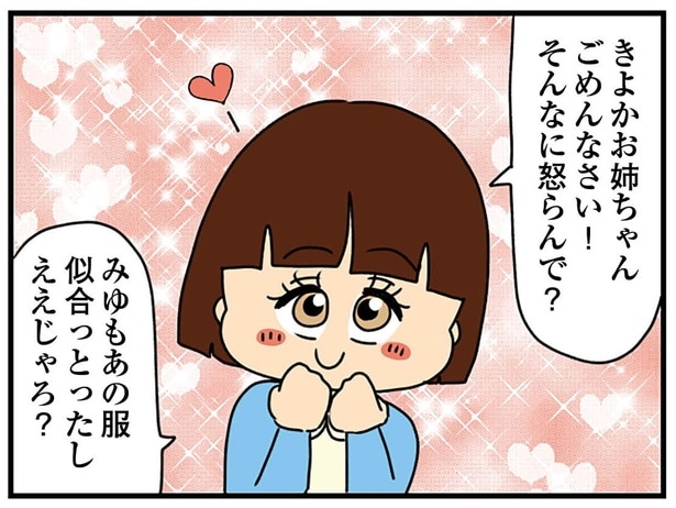 似合っとったしええじゃろ？