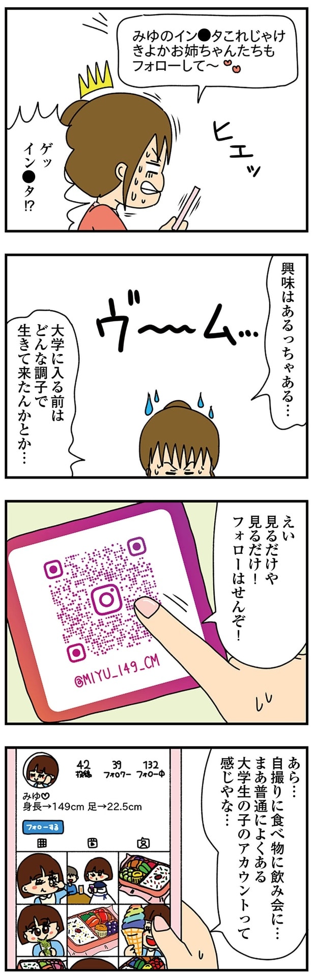 フォローはせんぞ！