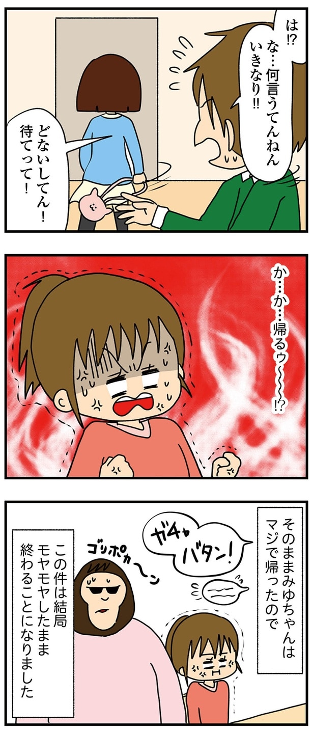 マジで帰ったので…