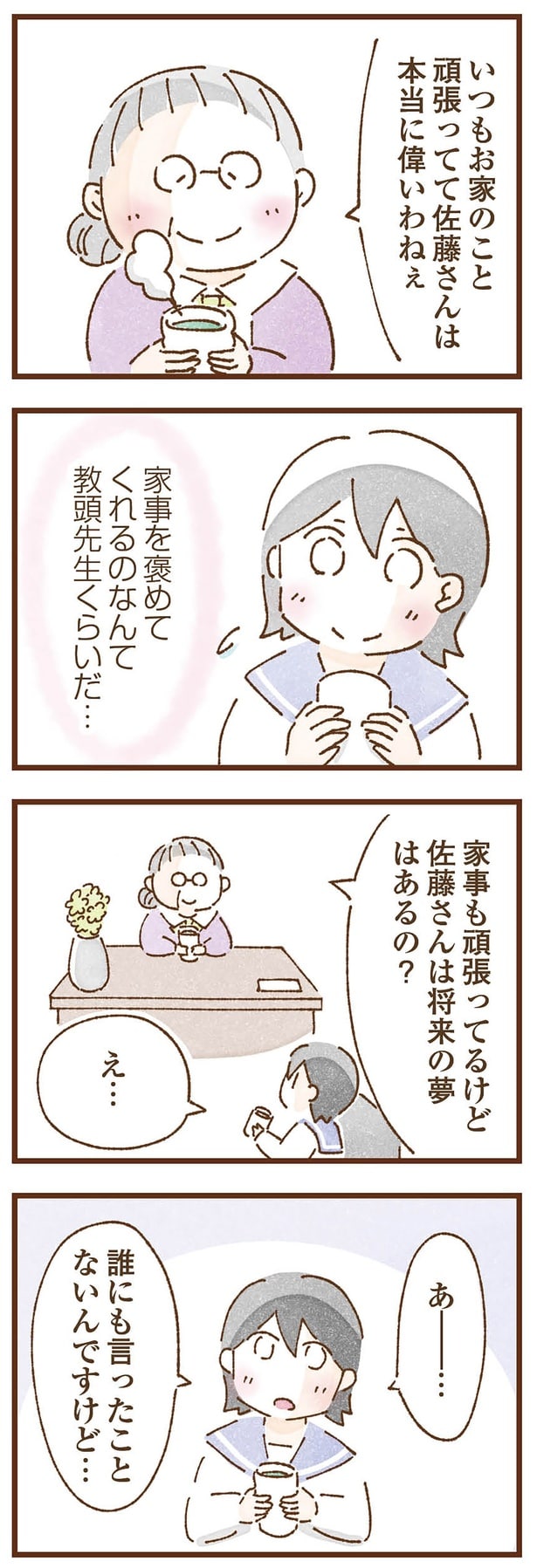 将来の夢はあるの？