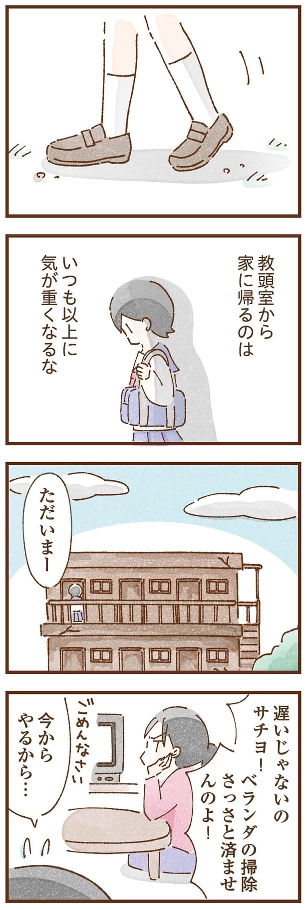 教頭室から家に帰るのは…