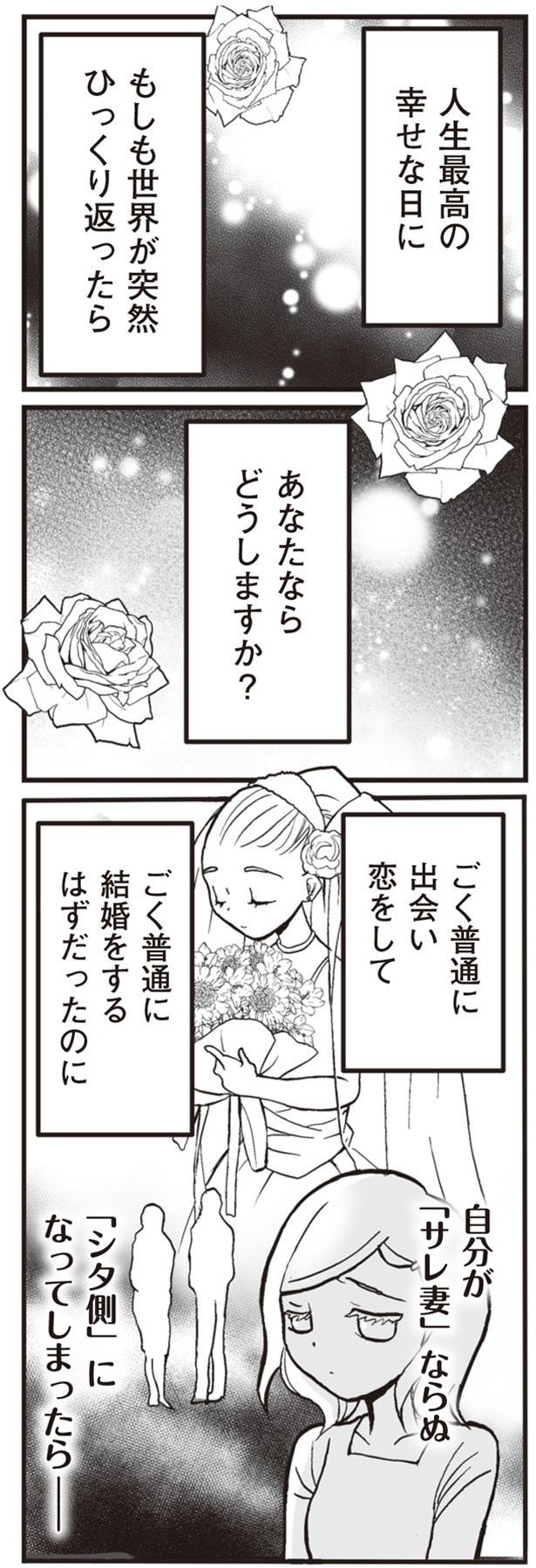 ごく普通に結婚をするはずだったのに