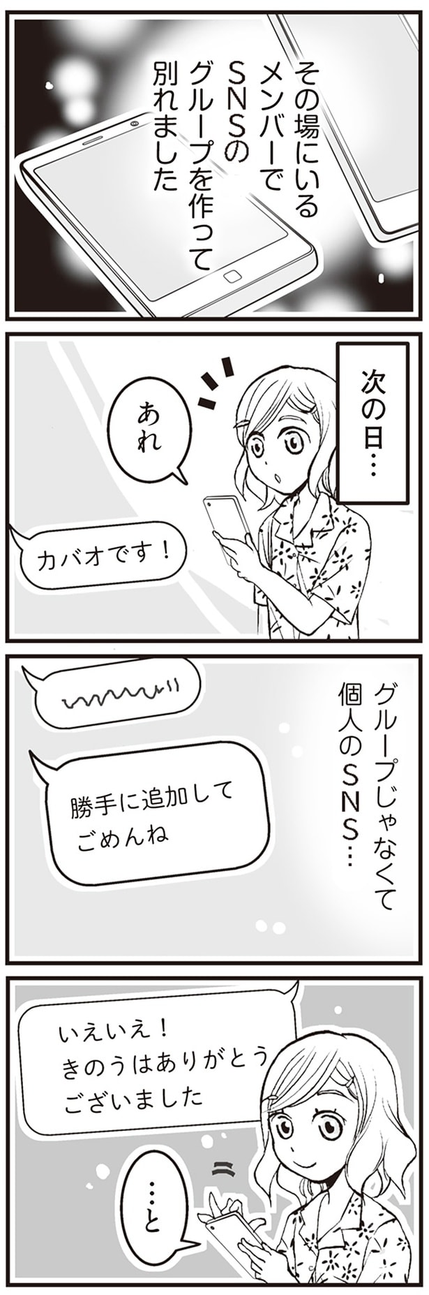 勝手に追加してごめんね