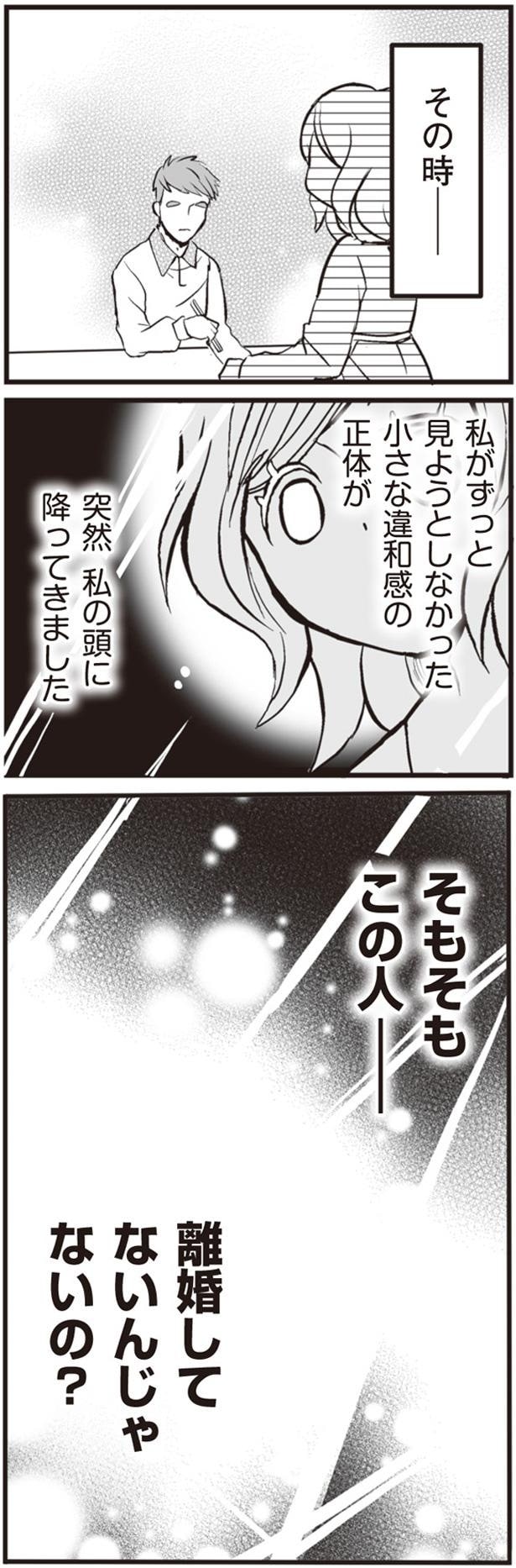 離婚してないんじゃないの？