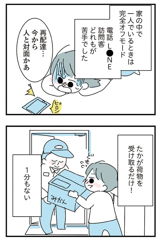 今から人と対面かあ