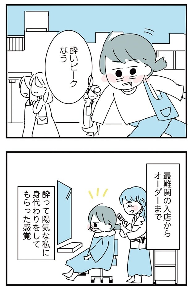 酔いピークなう