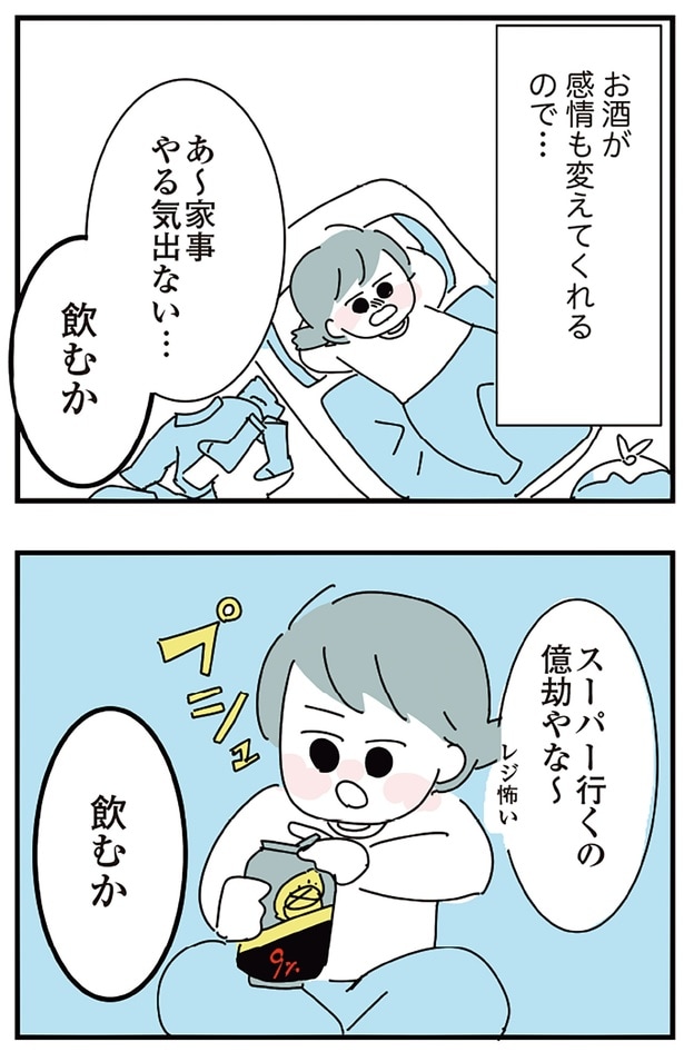 お酒が感情も変えてくれるので