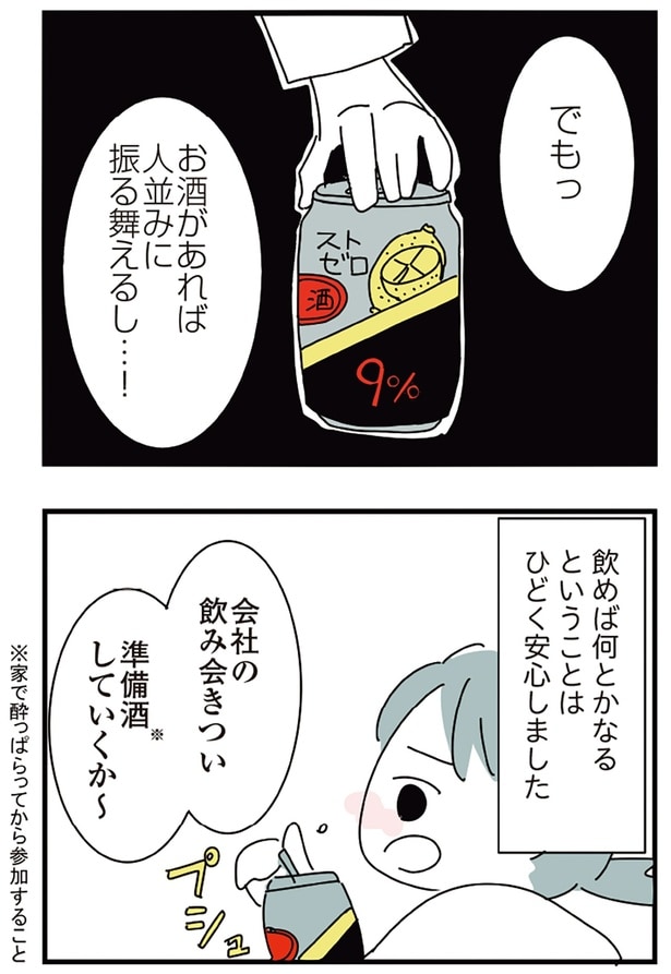 飲めば何とかなる