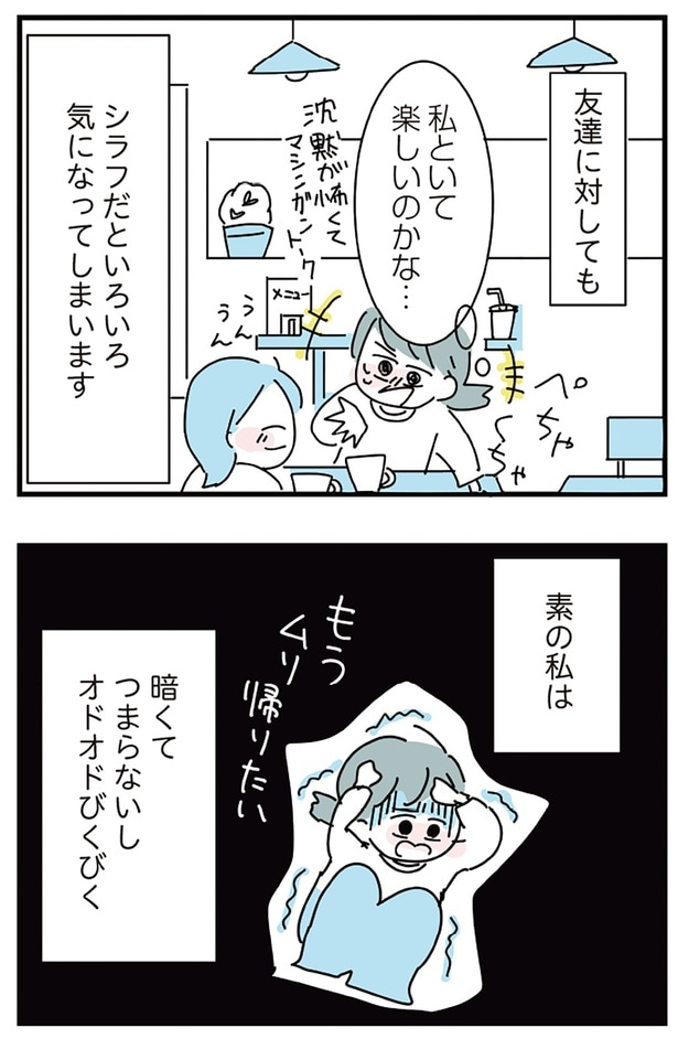 友達に対しても