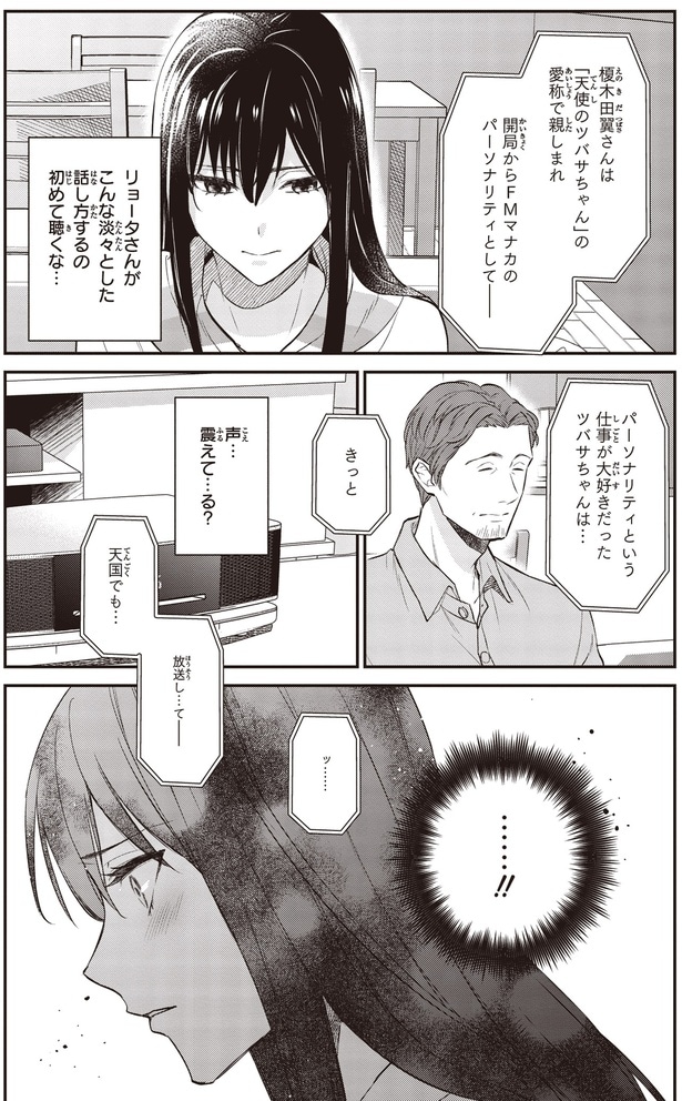 声…震えて…る？