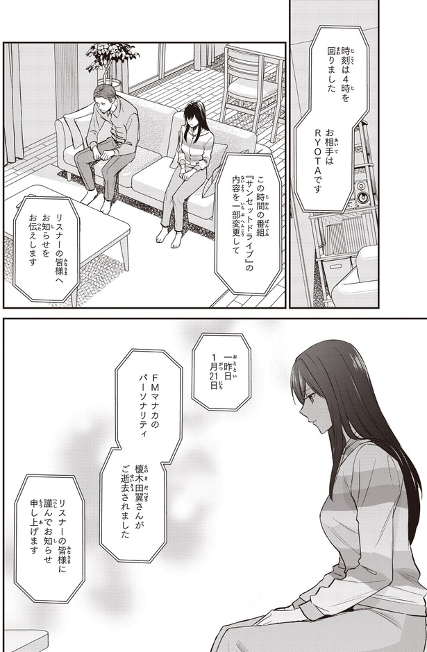 リスナーの皆様へお知らせをお伝えします