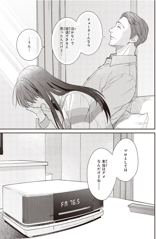 泣かないで放送できると思ったんだけど…