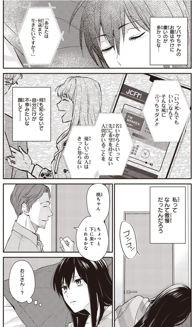 私ってなんて傲慢だったんだろう