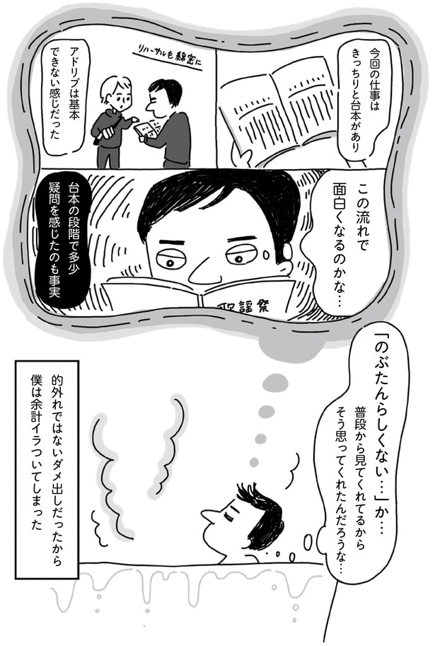 「のぶたんらしくない…」か…