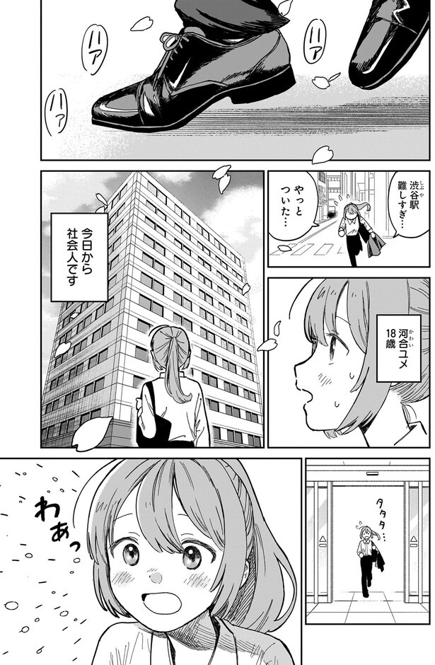 やっとついた！