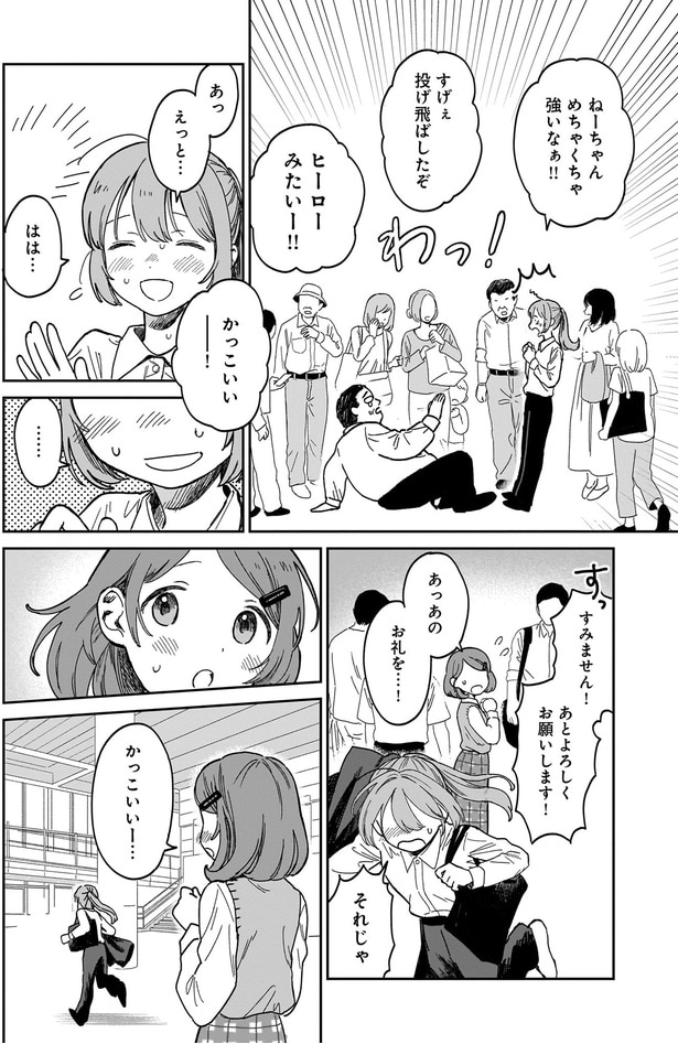 かっこいいー！