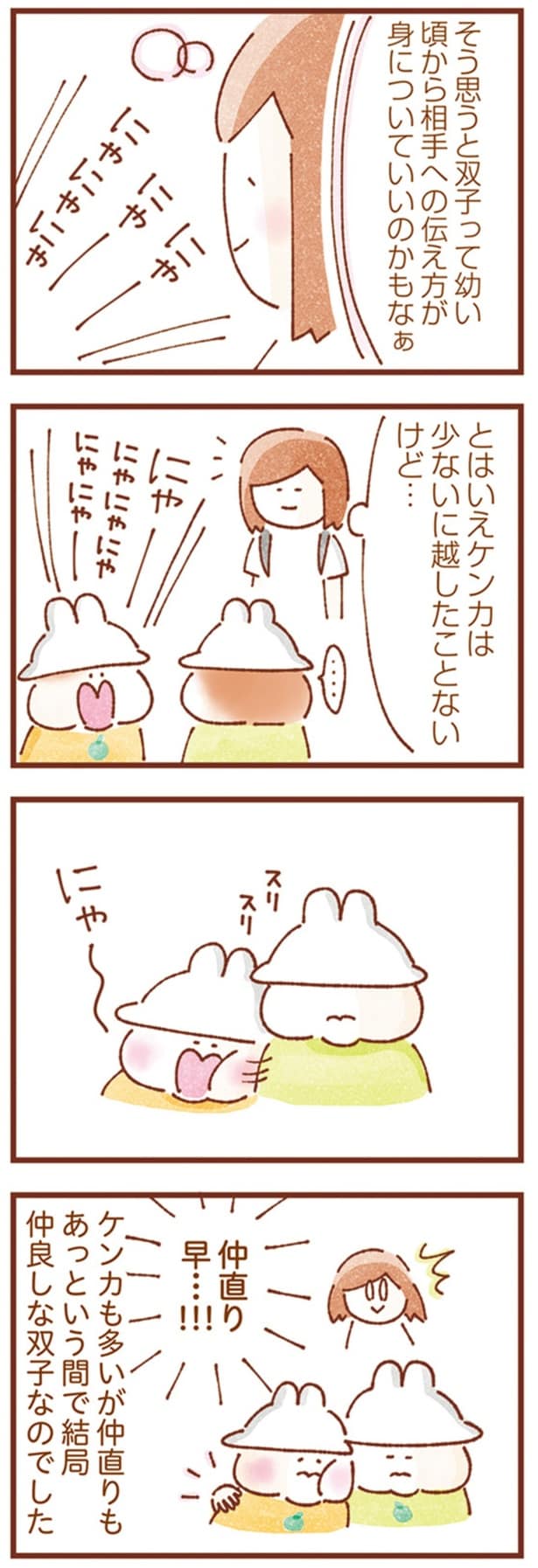 ケンカは少ないに越したことないけど…