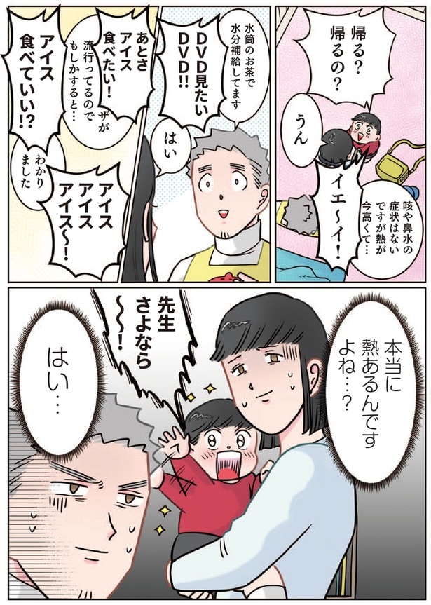 本当に熱あるんですよね...？