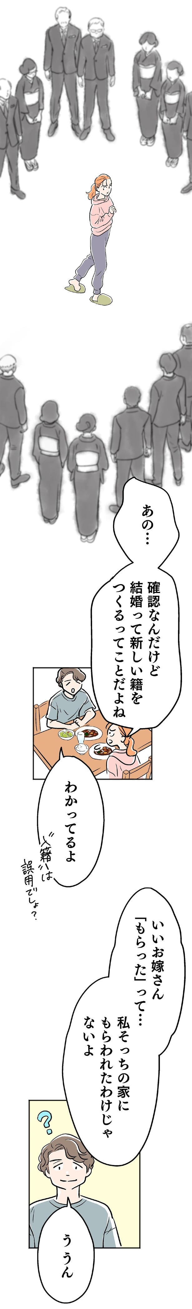 いいお嫁さん「もらった」って…