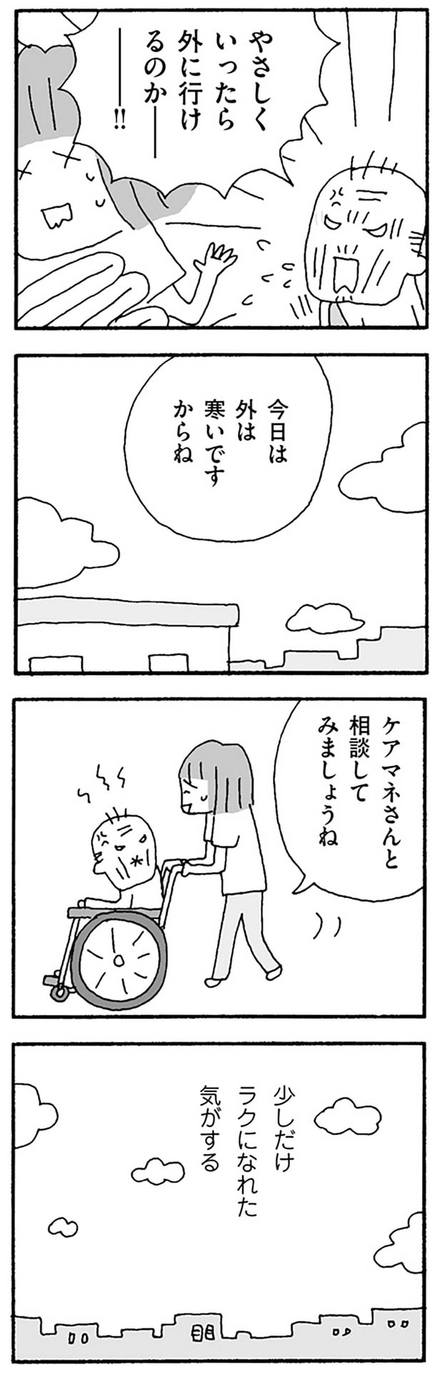 少しだけラクになれた気がする