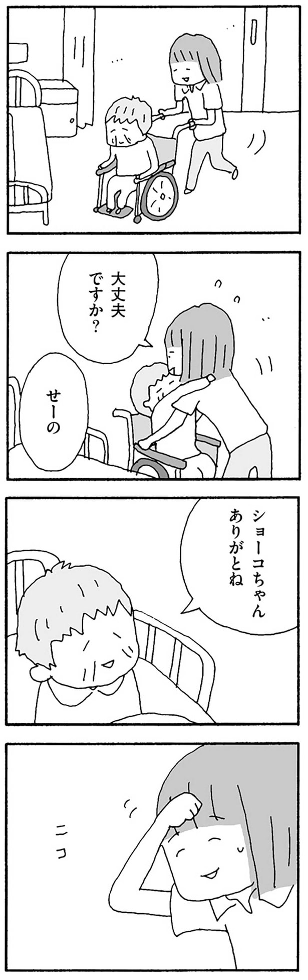 感謝の言葉に笑顔がこぼれる