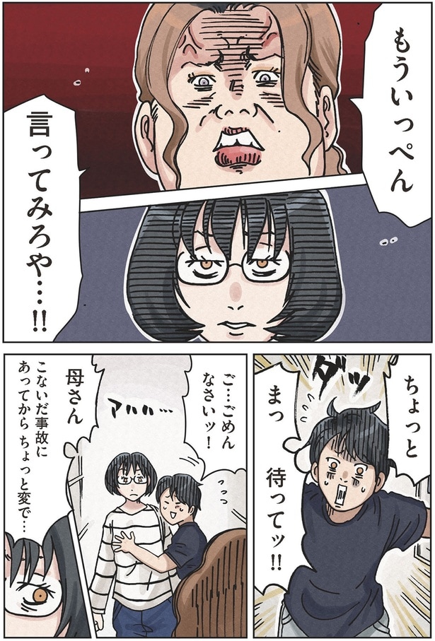 母さんこないだ事故にあってからちょっと変で…