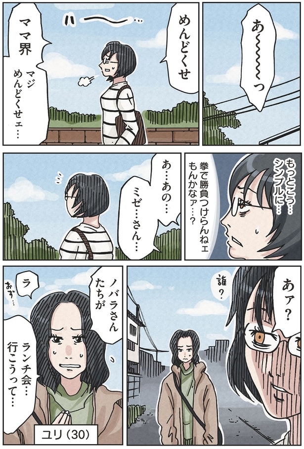 ママ界マジめんどくせェ…