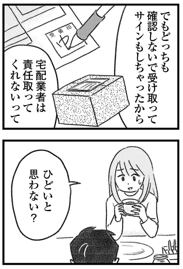 ひどいと思わない？
