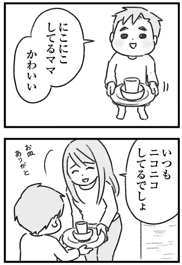 いつもニコニコしてるでしょ