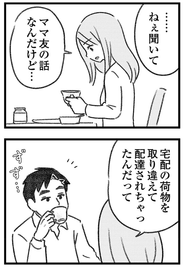 ねぇ聞いて