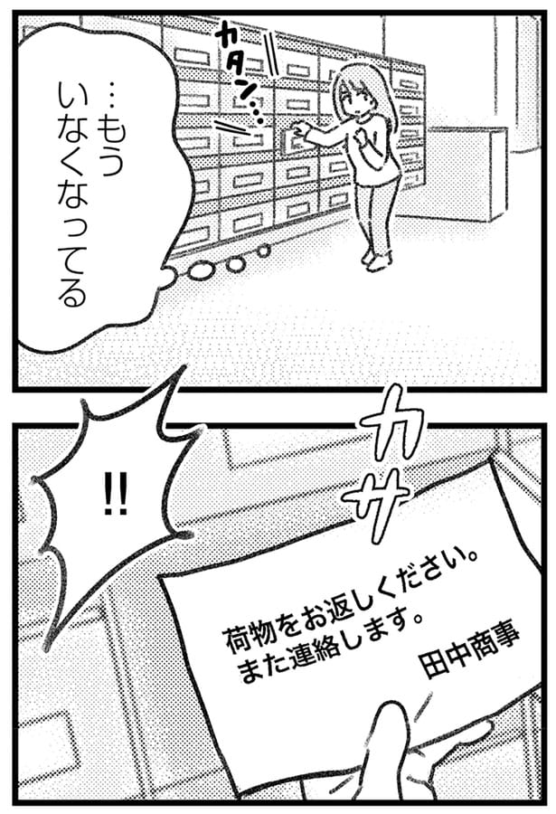 いなくなってる