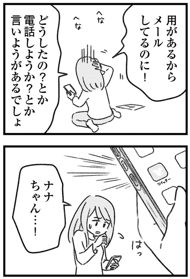 用があるからメールしてるのに！