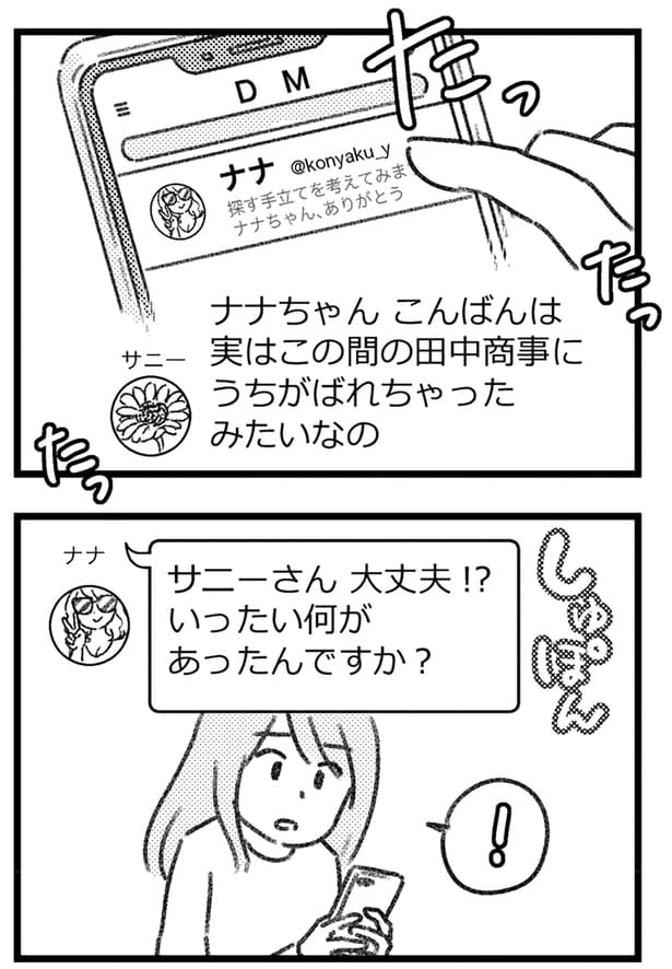 いったい何があったんですか？