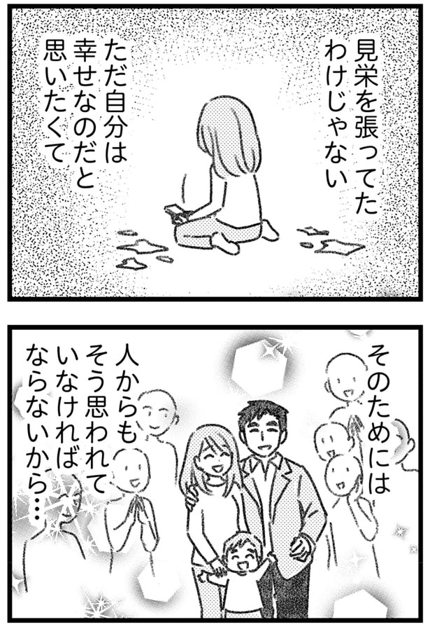 見栄を張ってたわけじゃない