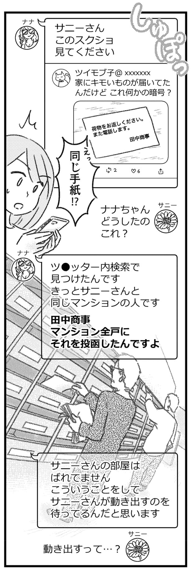 どうしたのこれ？