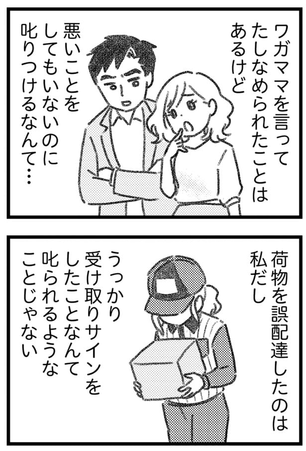 叱りつけるなんて…