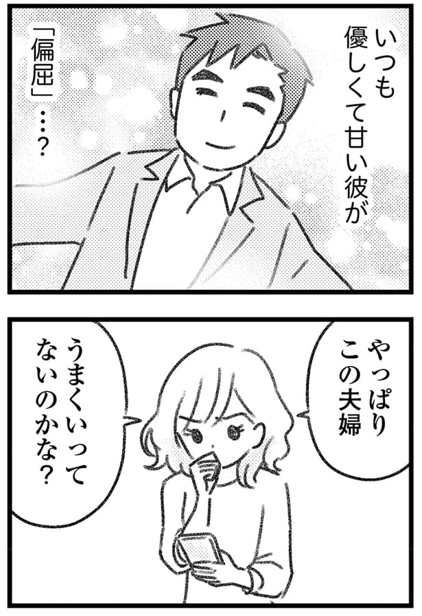 やっぱりこの夫婦