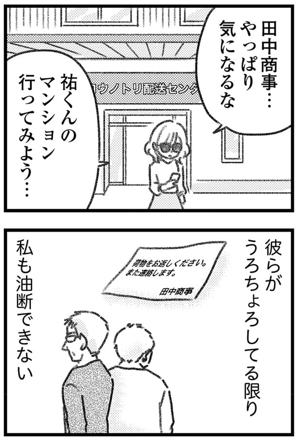 やっぱり気になるな