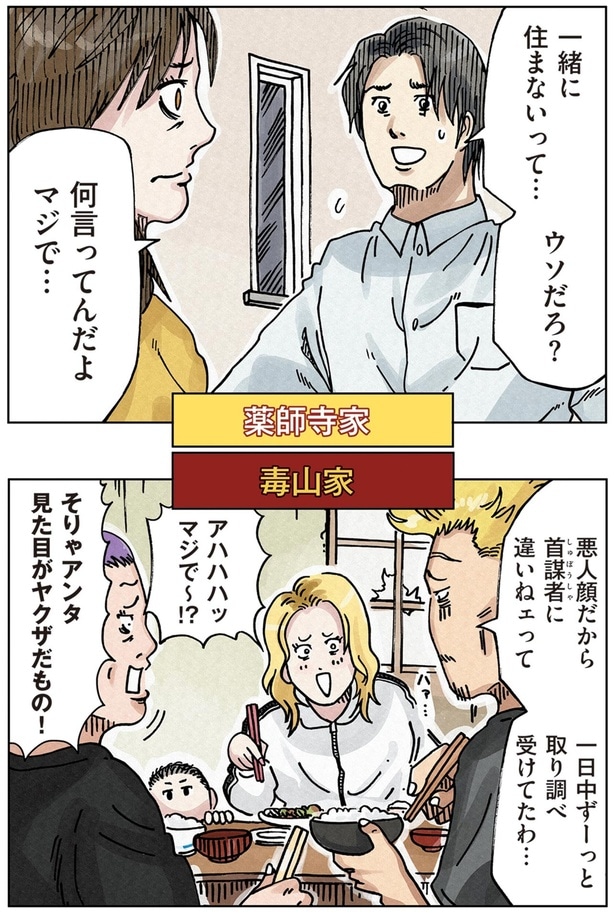 一緒に住まないって…ウソだろ？