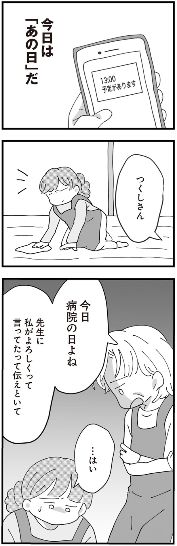 今日病院の日よね